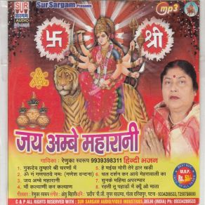 Download track Sun Ke Mahima Abram Paar Renuka Swaroop