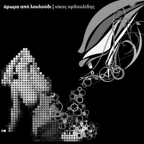 Download track ΔΑΙΔΑΛΟΣ, ΦΑΝΤΑΣΙΑ ΓΙΑ ΜΠΟΥΖΟΥΚΙ ΟΡΔΟΥΛΙΔΗΣ ΝΙΚΟΣ