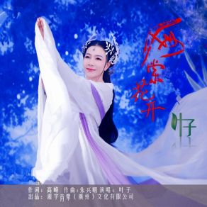 Download track 海棠花开 叶子