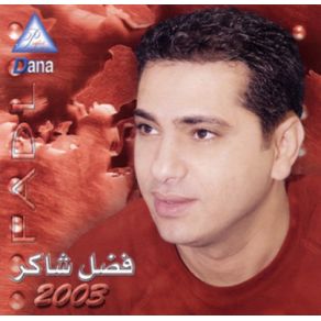 Download track Ya Manta Waheshny Fadl Shaker