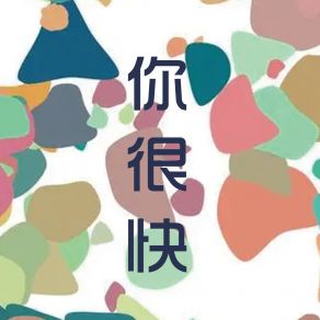 Download track 传输助手 姜子鑫