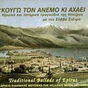 Download track ΤΟΥ ΛΕΒΕΝΤΗ ΚΑΙ ΤΟΥ ΧΑΡΟΥ ΣΙΑΤΡΑΣ ΣΑΒΒΑΣ