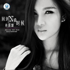 Download track Back Then Xu Jia Hui