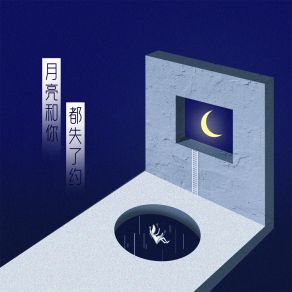 Download track 月亮和你都失了约 小彩鸭