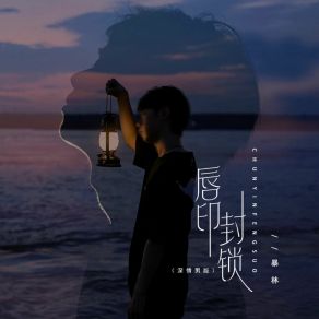 Download track 唇印封锁 (Djbanan深情男版) Lin BaoBanan