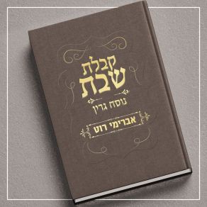 Download track צדיק כתמר אברימי רוט