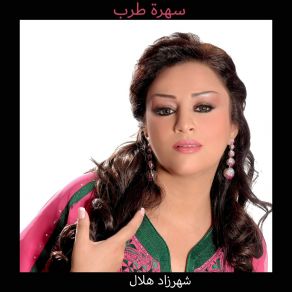 Download track بعثتلك يا حبيب الروح Chahrazed Helal