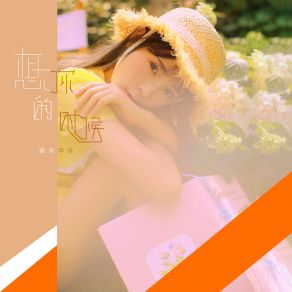 Download track 想你的时候 (伴奏) 蜜桃学妹