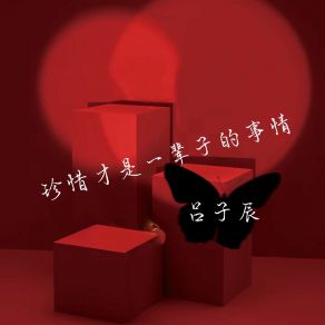 Download track 自己不会的太多了 吕子辰