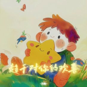 Download track 趋于对你的欢喜 方畅