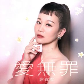 Download track Thank You For Loving Me In The Past Xie Yi Jun