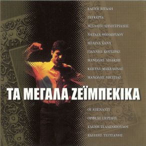 Download track ΣΤΑΓΔΗΝ ΒΡΑΔΕΩΣ ΠΕΡΙΔΗΣ ΟΡΦΕΑΣ