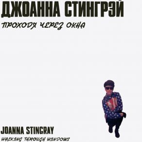 Download track Dancing In The Sky Joanna Stingray