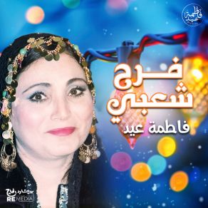 Download track صلوا على النبي (Remix) Fatma EidRemix