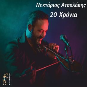 Download track Glyke Mou Stenagme Nektarios Atsalakis