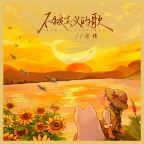 Download track 不被定义的歌 (DJBanan版) Banan