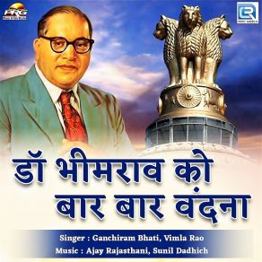 Download track Dr. Bhimrao Ko Bar Bar Vandna Vimla Rao