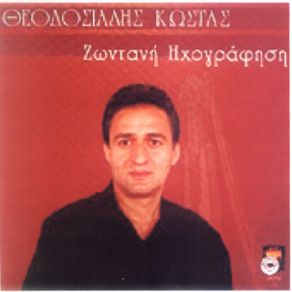 Download track ΆΓΟΥΡΟΣ ΕΙΜ' ΆΓΟΥΡΟΣ  ΘΕΟΔΟΣΙΑΔΗΣ ΚΩΣΤΑΣ