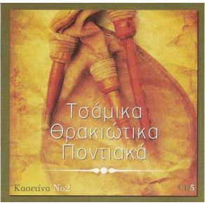 Download track ΝΤΟΥΜΠΟΥΡ ΟΡΓΑΝΙΚΟ