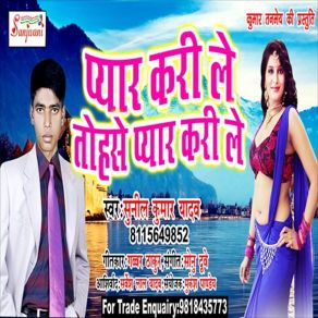 Download track Jaihia Se Gaila Chhorke Sunil Kumar Yadav