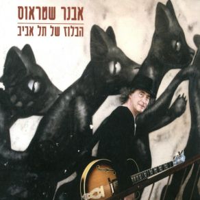 Download track Saw The Light / Angels אבנר שטראוס