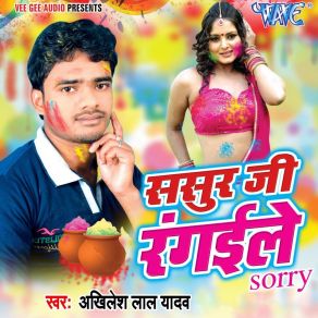 Download track Sasur More Akhilesh Lal Yadav