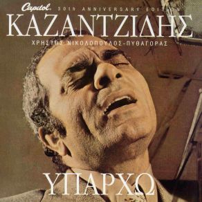 Download track ΞΕΚΙΝΗΣΑΜΕ ΜΕ ΌΝΕΙΡΑ ΧΡΥΣΑ ΚΑΖΑΝΤΖΙΔΗΣ ΣΤΕΛΙΟΣ