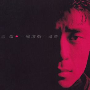 Download track Saying Goodbyes (Remastered) Wang Chieh