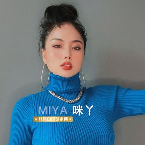 Download track 爱你一万年 (伴奏) Mi-Ya