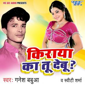 Download track Kiraya Ka Tu Debu Sweeti Sharma