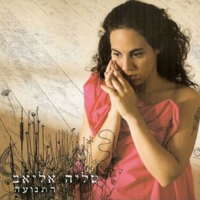 Download track Ani Be Zroot Talya Eliav