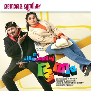 Download track Aaro Nilaavaayi Shaan RahmanSwetha Mohan, Vineeth Sreenivasan