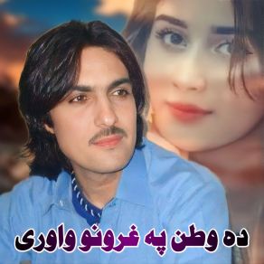 Download track Raibare Warsa Par Ashna Waya Salam Muhammad Ullah Katawazai