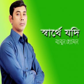 Download track Amar Mayer Mamun Hossain