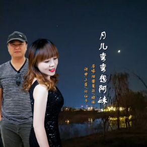 Download track 月儿弯弯想阿妹 (对唱版伴奏) 烟圈蔓延