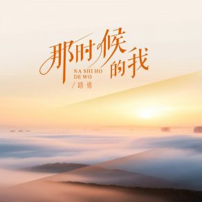 Download track 那时候的我 (DJ京仔版 伴奏) 京仔