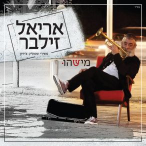 Download track Bedarkech Lapisga Ariel Zilber