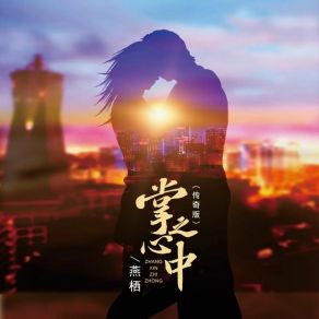 Download track 掌心之中 (传奇版 Djbanan版) Yan QiBanan