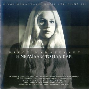 Download track ΕΡΩΤΙΚΟ ΘΕΜΑ 2 ΜΑΜΑΓΚΑΚΗΣ ΝΙΚΟΣ