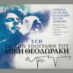 Download track SHOE SHOP ΘΕΟΔΩΡΑΚΗΣ ΜΙΚΗΣThe Orchestra