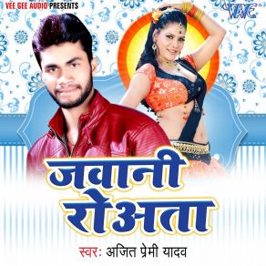 Download track Chali Gaila Gawana Kari Ke Ajit Premi Yadav