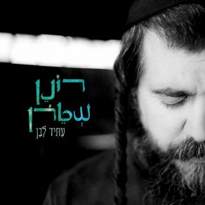 Download track Ramat Gan 82 Ronen Stern