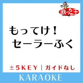 Download track もってけ! セーラーふく + 5Key (原曲歌手: 泉こなた (平野綾) | 柊かがみ (加藤英美里) | 柊つかさ (福原香織) | 高良みゆき (遠藤綾)) 歌っちゃ王