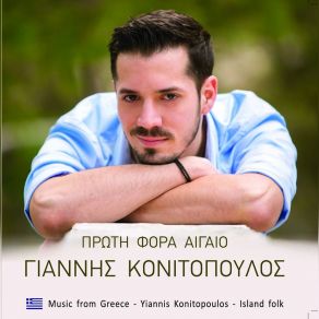 Download track ΜΕΣ ΣΤΑ ΜΑΤΙΑ ΚΟΝΙΤΟΠΟΥΛΟΣ ΓΙΑΝΝΗΣ