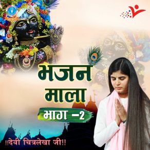 Download track Wahi Mai Chalunga Devi Chitralekha Ji