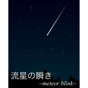 Download track 流星の瞬き（オフボーカル） HIROYUKI