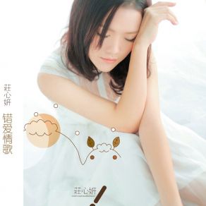 Download track 错爱情歌 (DJ版) Zhuang Xin Yan