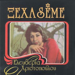 Download track Vasanaki Eleftheria Christopoulou