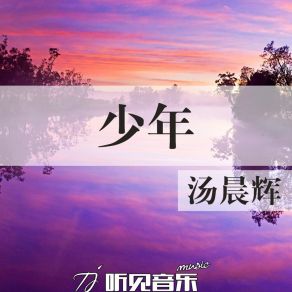 Download track 赶场的梦 汤晨辉