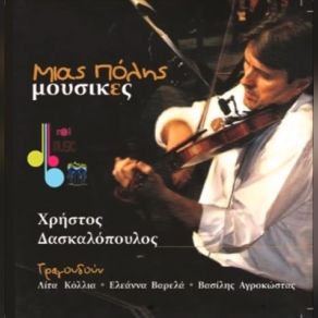 Download track ΤΟ ΜΑΡΟΥΛΙ ΔΑΣΚΑΛΟΠΟΥΛΟΣ ΧΡΗΣΤΟΣ